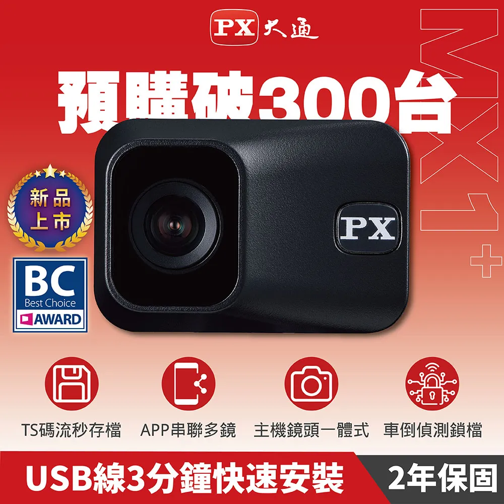 PX 大通 MX1 PRO HDR 星光夜視 高畫質 機車記錄器 無線雙鏡組 SONY STARVIS 到府安裝服務 歷史價格詳細信息