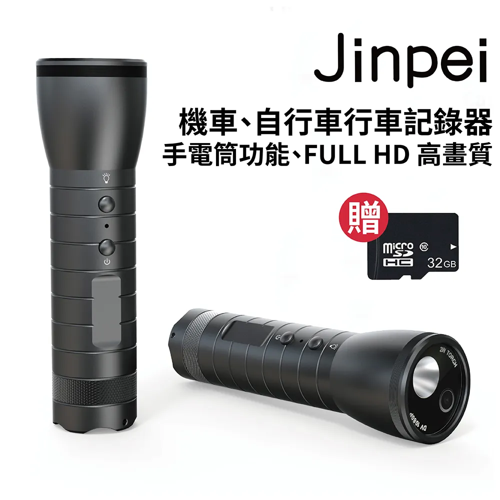 【Jinpei 錦沛】FULL HD畫質 全新雙向版 藍牙主被動連線 行車紀錄器(贈32GB 記憶卡) 歷史價格詳細信息