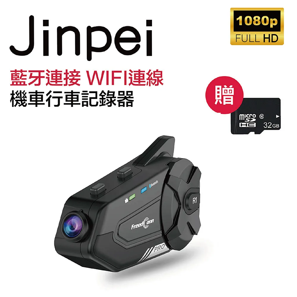 【Jinpei 錦沛】FULL HD畫質 全新雙向版 藍牙主被動連線 行車紀錄器(贈32GB 記憶卡) 歷史價格詳細信息