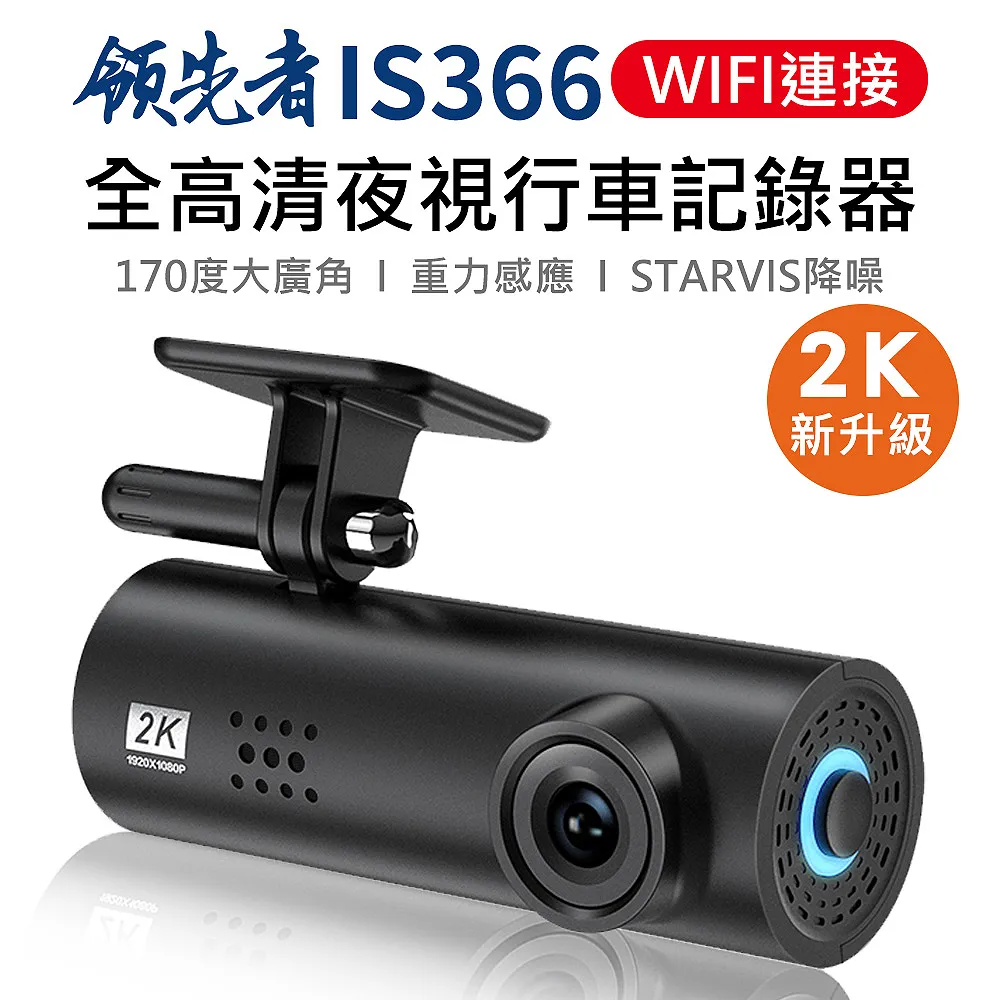 【領先者】IS366 4K 全高清 WIFI 夜視行車紀錄器(加送64G卡) 歷史價格詳細信息