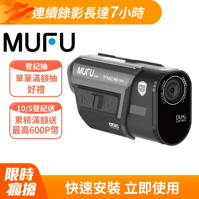 MUFU V30P 好神機【優惠組合任選】前後雙錄機車行車記錄器 感應式開關機 內建GPS 測速警示 TS碼流 歷史價格詳細信息