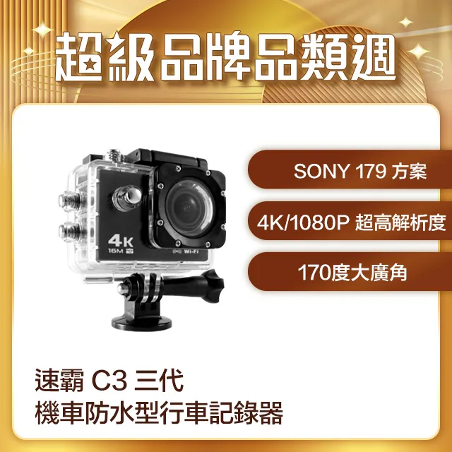 速霸 C3 三代-MK3 4K/1080P超高解析度 WiFi 極限運動 機車防水型行車記錄器 【凱騰】 歷史價格詳細信息