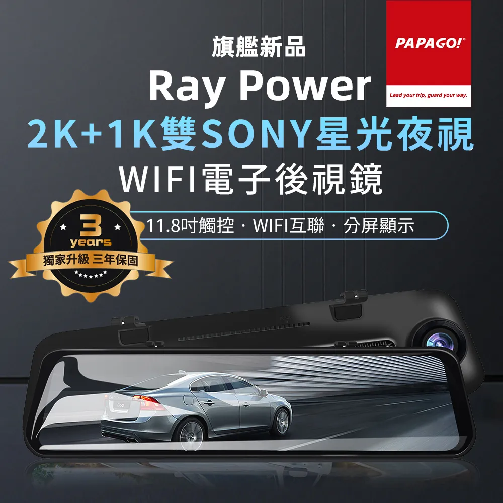 PAPAGO RAY POWER GPS-WIFI 12吋雙SONY電子後視鏡 歷史價格詳細信息