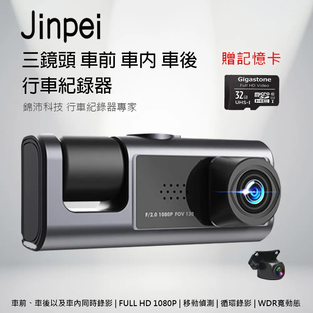 Jinpei 錦沛】三鏡頭 車前、車內、車後 1080P FULL HD 行車紀錄器(含32GB記憶卡) 歷史價格詳細信息