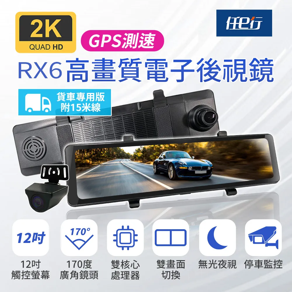 【任e行】RX6A GPS 2K高畫質 12吋觸控螢幕 電子後視鏡 行車記錄器 15米後鏡頭線 歷史價格詳細信息