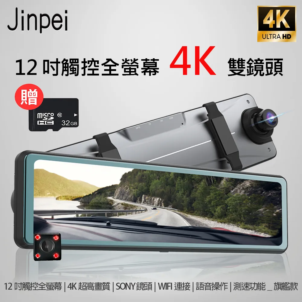 【JINPEI 錦沛】4K行車記錄器、全觸控螢幕、GPS 測速、WIFI連接、語音操作、前後雙錄 贈32GB(行車紀錄器) 歷史價格詳細信息