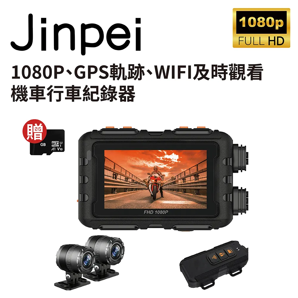 【Jinpei 錦沛】雙1080P 機車行車紀錄器 / 摩托車行車記錄器/ 前後防水雙鏡頭高清(贈32GB記憶卡) 歷史價格詳細信息
