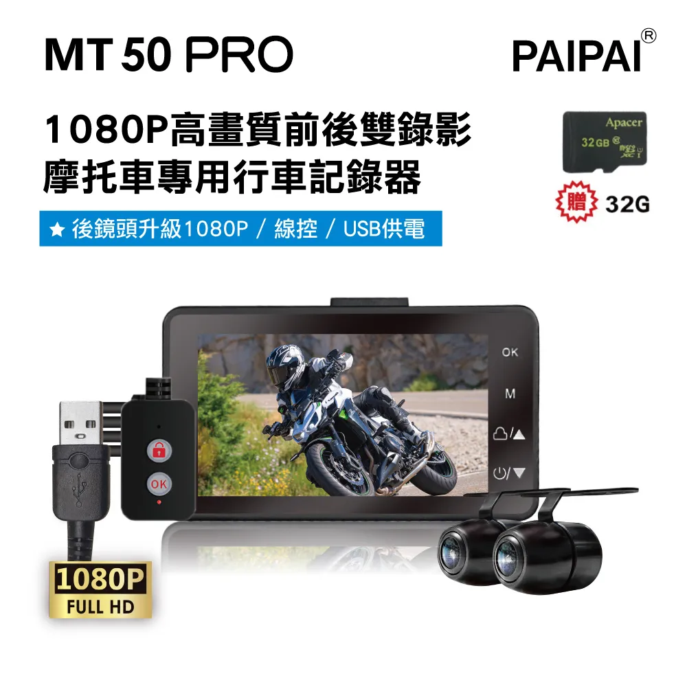PAIPAI拍拍 MT50 PRO 星光級雙1080P超薄型雙鏡頭機車行車紀錄器 現貨 廠商直送 歷史價格詳細信息