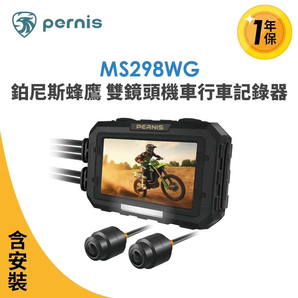 【Polaroid寶麗萊】鉑尼斯蜂鷹 MS298WG 雙鏡頭機車行車記錄器-內附64G卡 歷史價格詳細信息