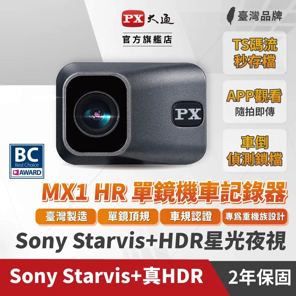 PX 大通 MX1 PRO HDR 星光夜視 高畫質 機車記錄器 無線雙鏡組 SONY STARVIS 到府安裝服務 歷史價格詳細信息