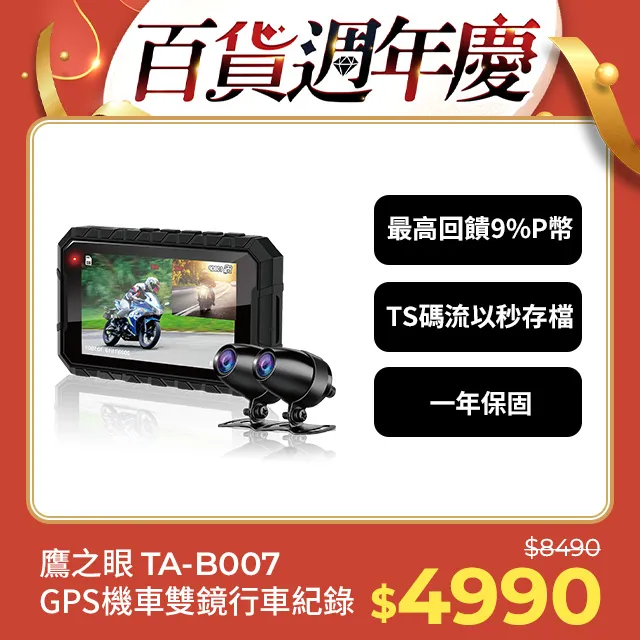 【鷹之眼】GPS機車前後雙鏡行車紀錄器-送32卡 (機車行車記錄器 重機行車紀錄器 雙鏡頭) 歷史價格詳細信息