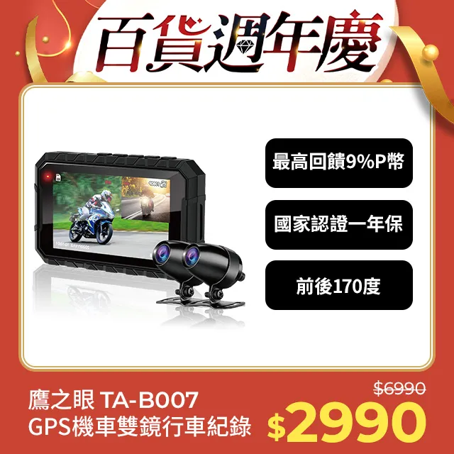 【鷹之眼】GPS機車前後雙鏡行車紀錄器-送32卡 (機車行車記錄器 重機行車紀錄器 雙鏡頭) 價格比較,價格查詢,歷史價格詳細信息