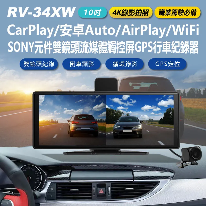 RV-34XW 4K錄影拍照 10吋 CarPlay/安卓Auto/AirPlay/WiFi SONY元件雙鏡頭流媒體觸控屏GPS行車紀錄器 歷史價格詳細信息