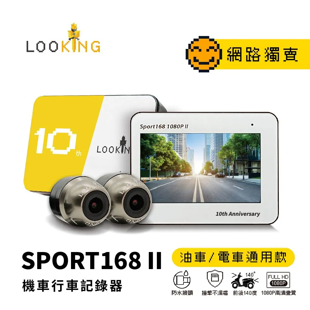 【LOOKING 錄得清】SPORT168II 10週年紀念款機車行車記錄器 贈32G記憶卡(機車行車紀錄器) 歷史價格詳細信息