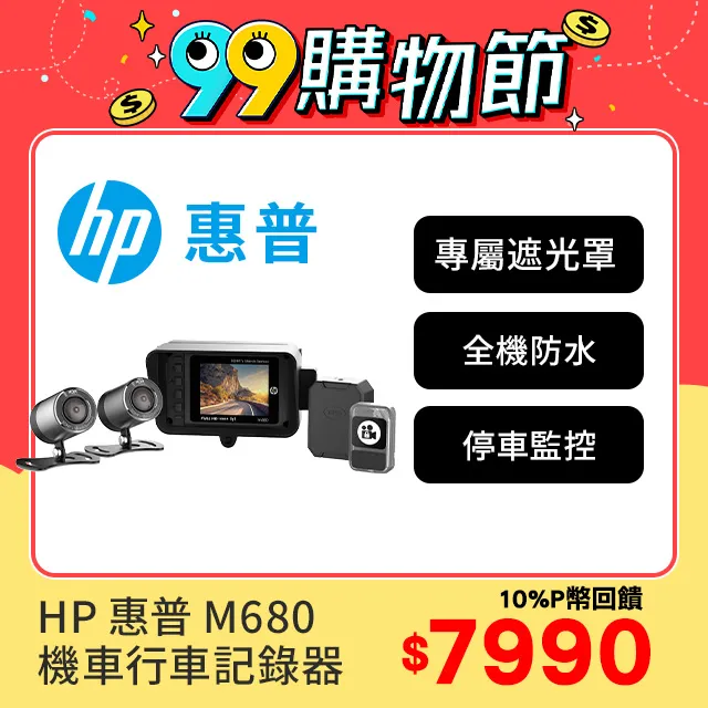 HP惠普 m680 Sony前後雙鏡頭機車行車記錄器【贈128G+車牌架】停車移動監控 Wifi觀看 噪音淨化 GPS定位 歷史價格詳細信息