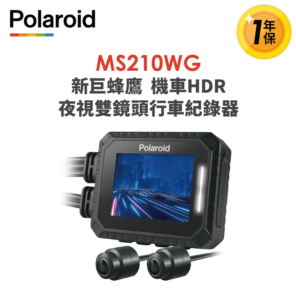 【Polaroid 寶麗萊】巨蜂鷹 SONY前後雙錄同步1080P 機車行車記錄器 (車麗屋) 歷史價格詳細信息