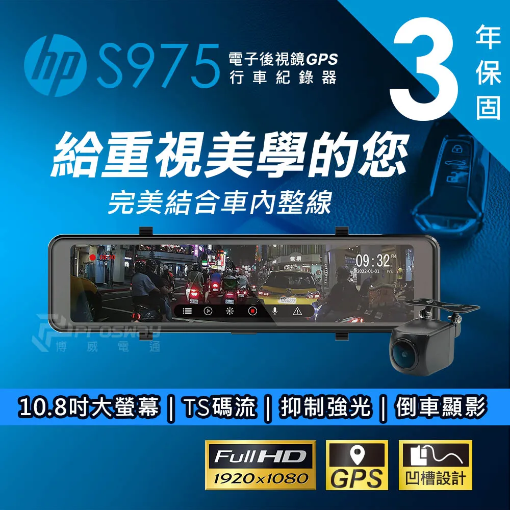 HP S975【送128G+安裝】雙錄 TS碼流 GPS測速 倒車顯影 電子後視鏡 行車記錄器【新世野數位】 歷史價格詳細信息