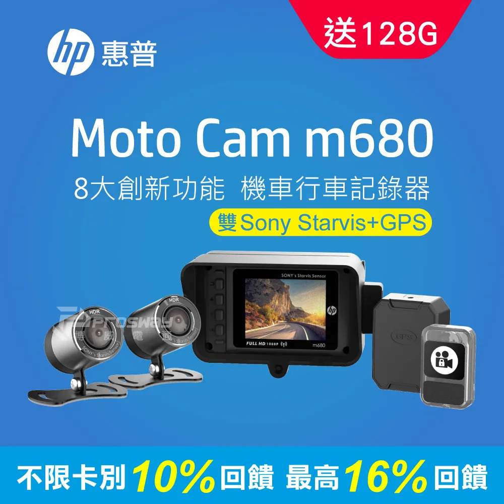 HP惠普 m680 Sony前後雙鏡頭機車行車記錄器【贈128G+車牌架】停車移動監控 Wifi觀看 噪音淨化 GPS定位 歷史價格詳細信息