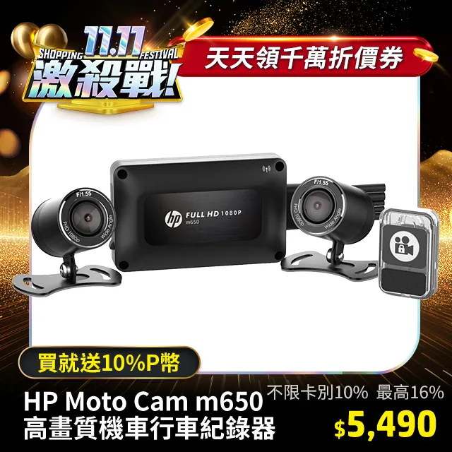 HP 惠普 M650【贈64G+車牌架+擦拭布】機車行車記錄器 歷史價格詳細信息