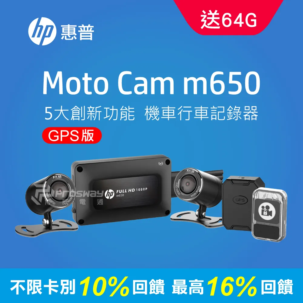 HP 惠普 M650【贈64G+車牌架+擦拭布】機車行車記錄器 歷史價格詳細信息