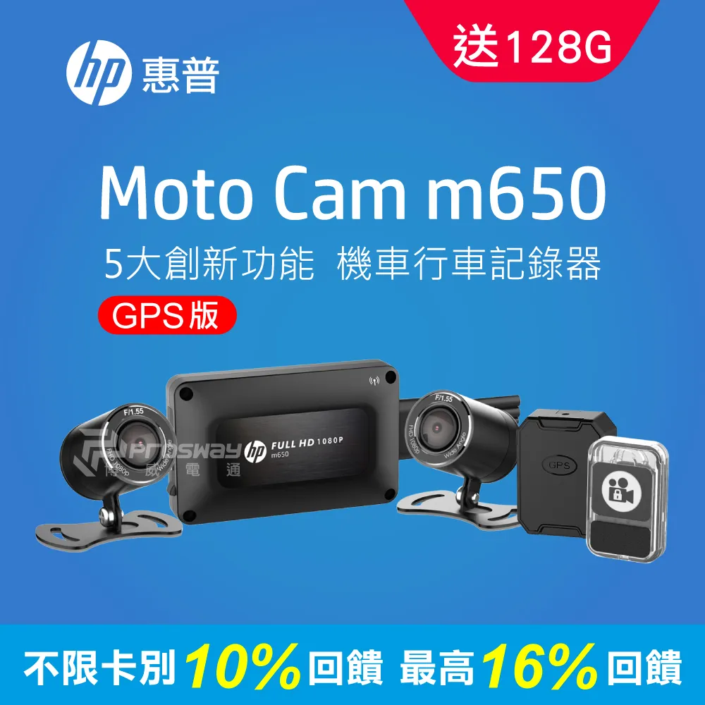 HP 惠普 M650【贈64G+車牌架+擦拭布】機車行車記錄器 歷史價格詳細信息
