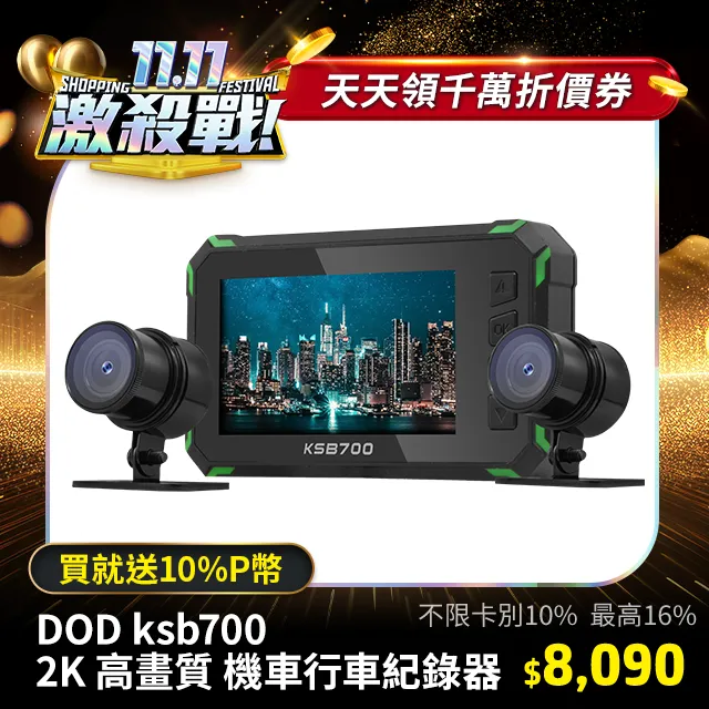 DOD KSB600【贈64G+車牌架】前後雙錄機車行車記錄器 歷史價格詳細信息