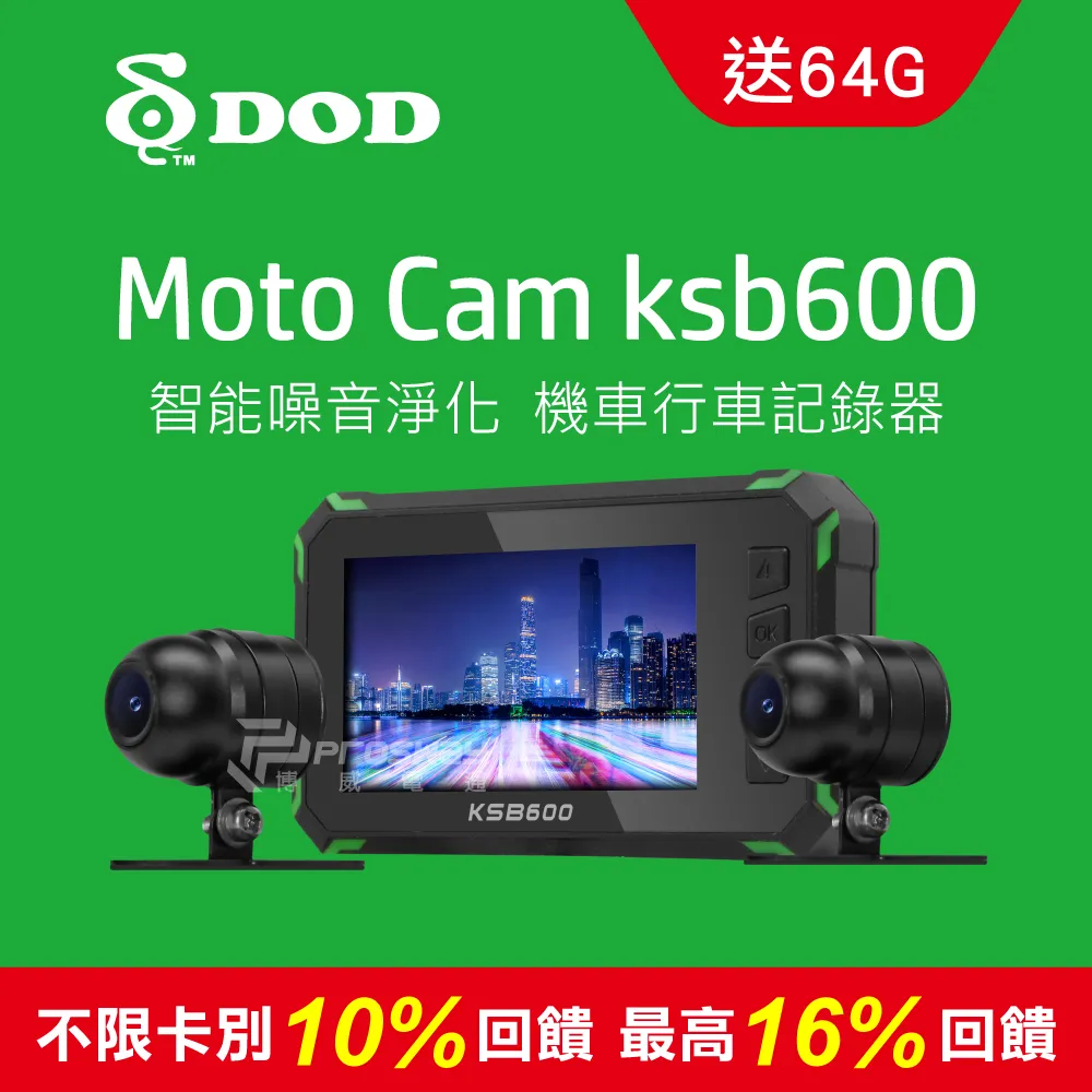 DOD KSB600【贈64G+車牌架】前後雙錄機車行車記錄器 歷史價格詳細信息