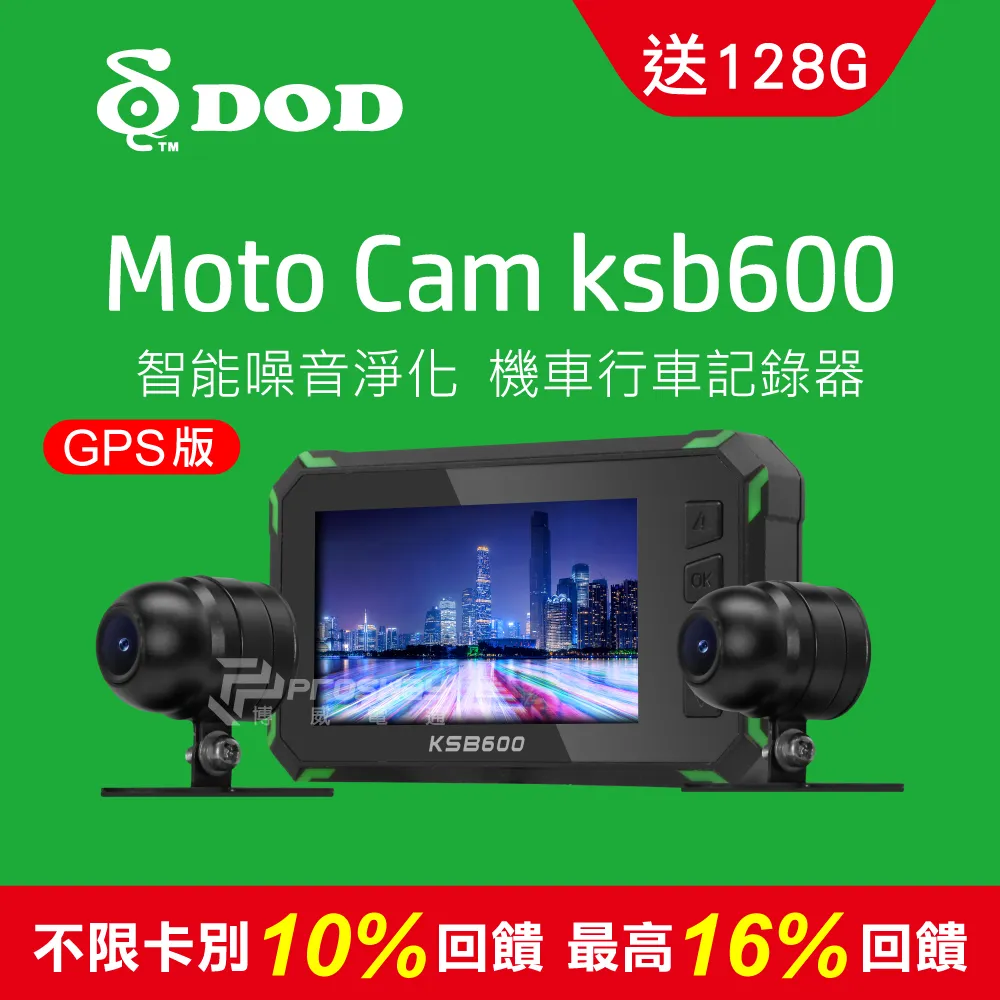 DOD KSB600【贈64G+車牌架】前後雙錄機車行車記錄器 歷史價格詳細信息