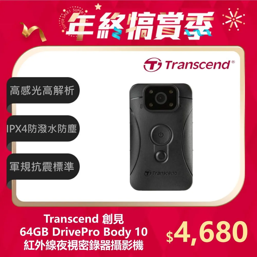 【Transcend 創見】64GB DrivePro Body 60 分離式鏡頭WiFi紅外線夜視耐久型密錄器攝影機 歷史價格詳細信息