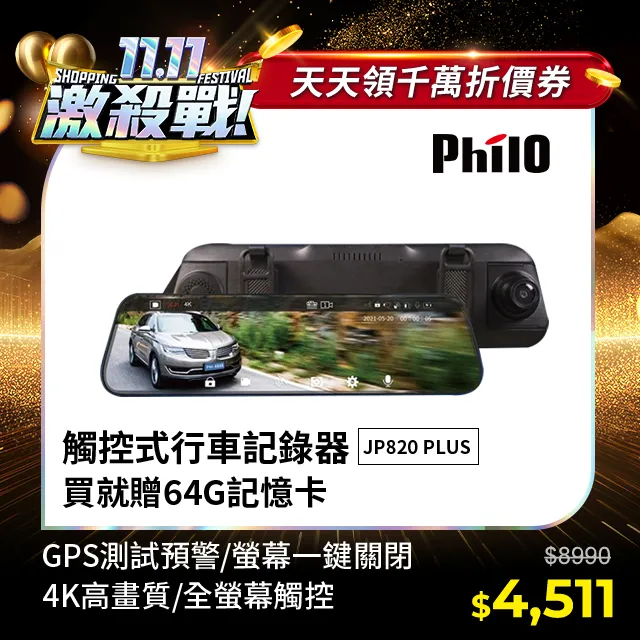 PHILO 飛樂 JP820 Plus 4K 後視鏡 行車紀錄器 贈64G/9.66吋/觸控/倒車顯影/GPS/測速偵測 歷史價格詳細信息