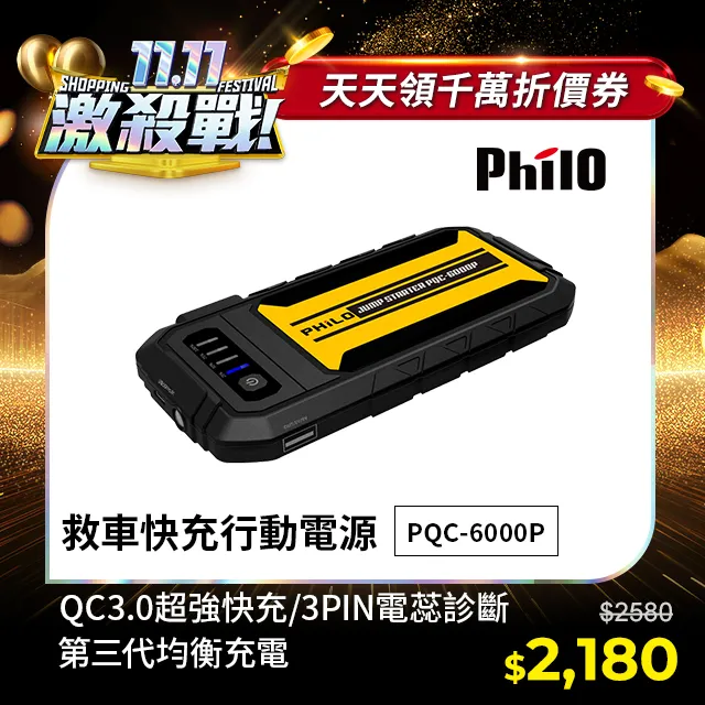 【飛樂 Philo】PQC-24000SP極速快充 汽/柴油終極旗艦版救車行動電源 歷史價格詳細信息