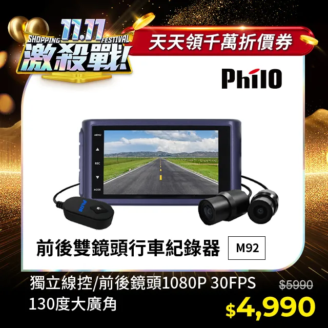 Philo 飛樂 M92 TS碼流 SONY PV308A進階後繼機種 行車紀錄器 現貨 廠商直送 歷史價格詳細信息