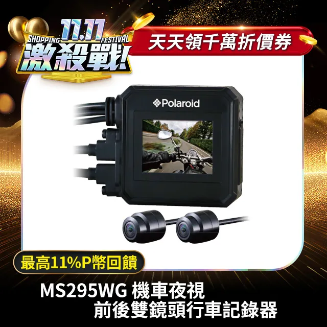 【Polaroid 】寶麗萊 MS295WG 巨蜂鷹 前後1080P WIFI 機車行車記錄器(內含32G) 【車麗屋】 歷史價格詳細信息