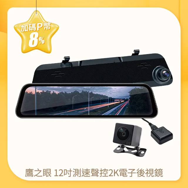 鷹之眼 TA-B001 12吋2K GPS前後鏡頭電子後視鏡/前後行車紀錄器 歷史價格詳細信息