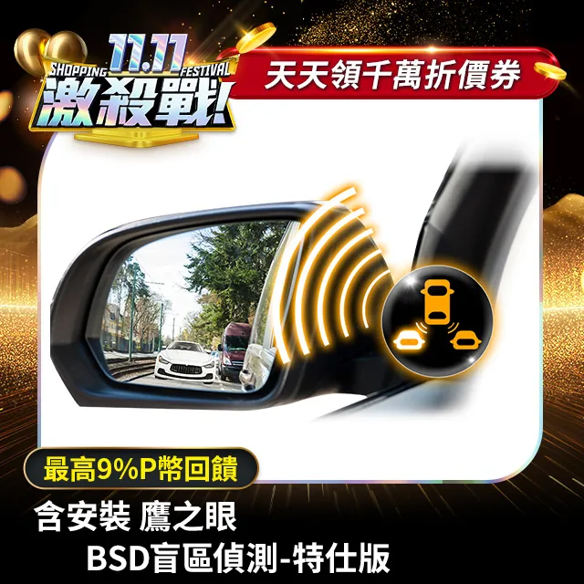 鷹之眼BSD盲區偵測系統-升級版 TA-E029(福利品1年保固) 歷史價格詳細信息