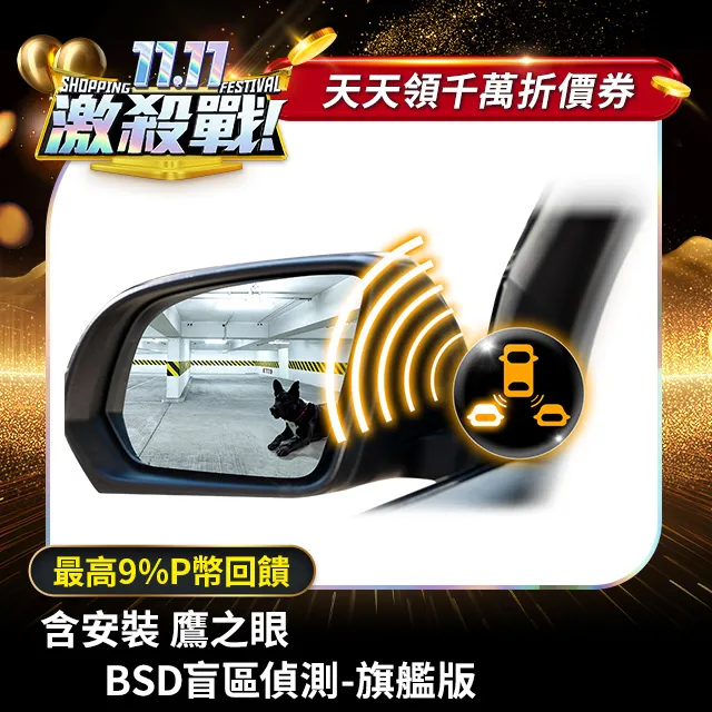 鷹之眼BSD盲區偵測系統-升級版 TA-E029(福利品1年保固) 歷史價格詳細信息