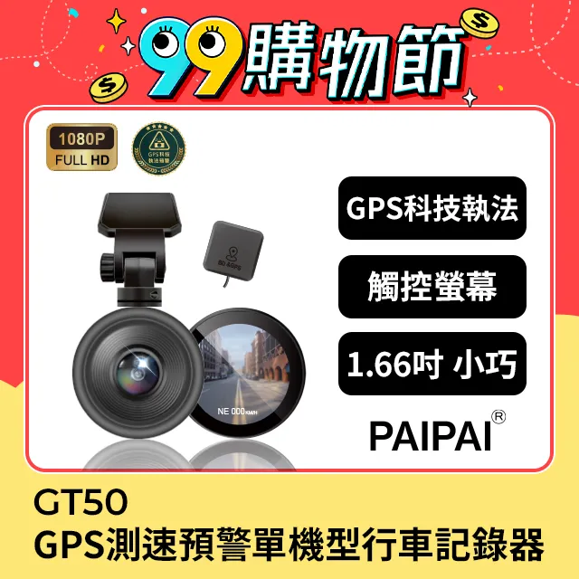 【PAIPAI】(贈64G)P10 Plus GPS測速前後1080P全屏電子式觸控後照鏡行車紀錄器 歷史價格詳細信息