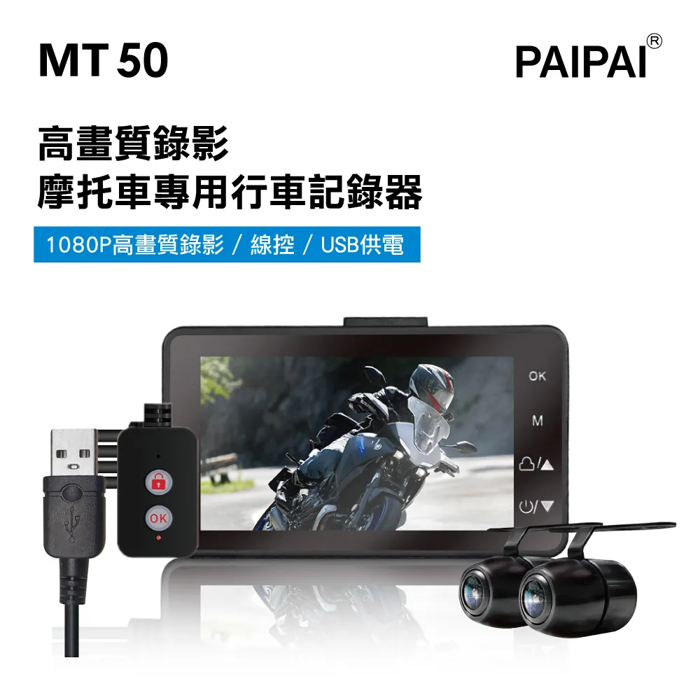 PAIPAI拍拍 MT50 PRO 星光級雙1080P超薄型雙鏡頭機車行車紀錄器 現貨 廠商直送 歷史價格詳細信息