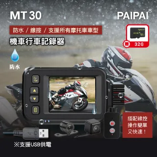 【PAIPAI】防水型 MT30前後雙鏡頭機車行車紀錄器 歷史價格詳細信息