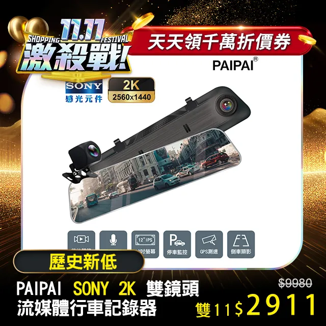 【PAIPAI拍拍】P21XW PRO 夜視加強 1080P 前後鏡頭記錄器 歷史價格詳細信息