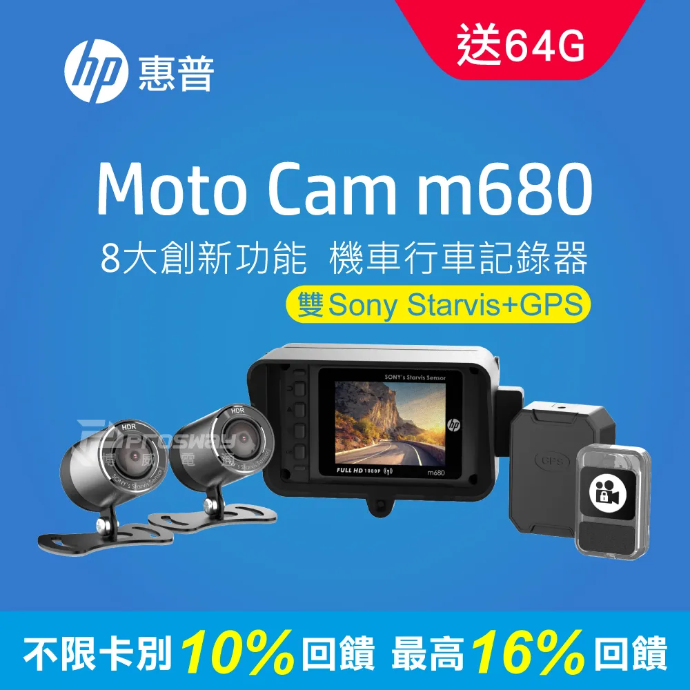 HP惠普 m680 Sony前後雙鏡頭機車行車記錄器【贈128G+車牌架】停車移動監控 Wifi觀看 噪音淨化 GPS定位 歷史價格詳細信息