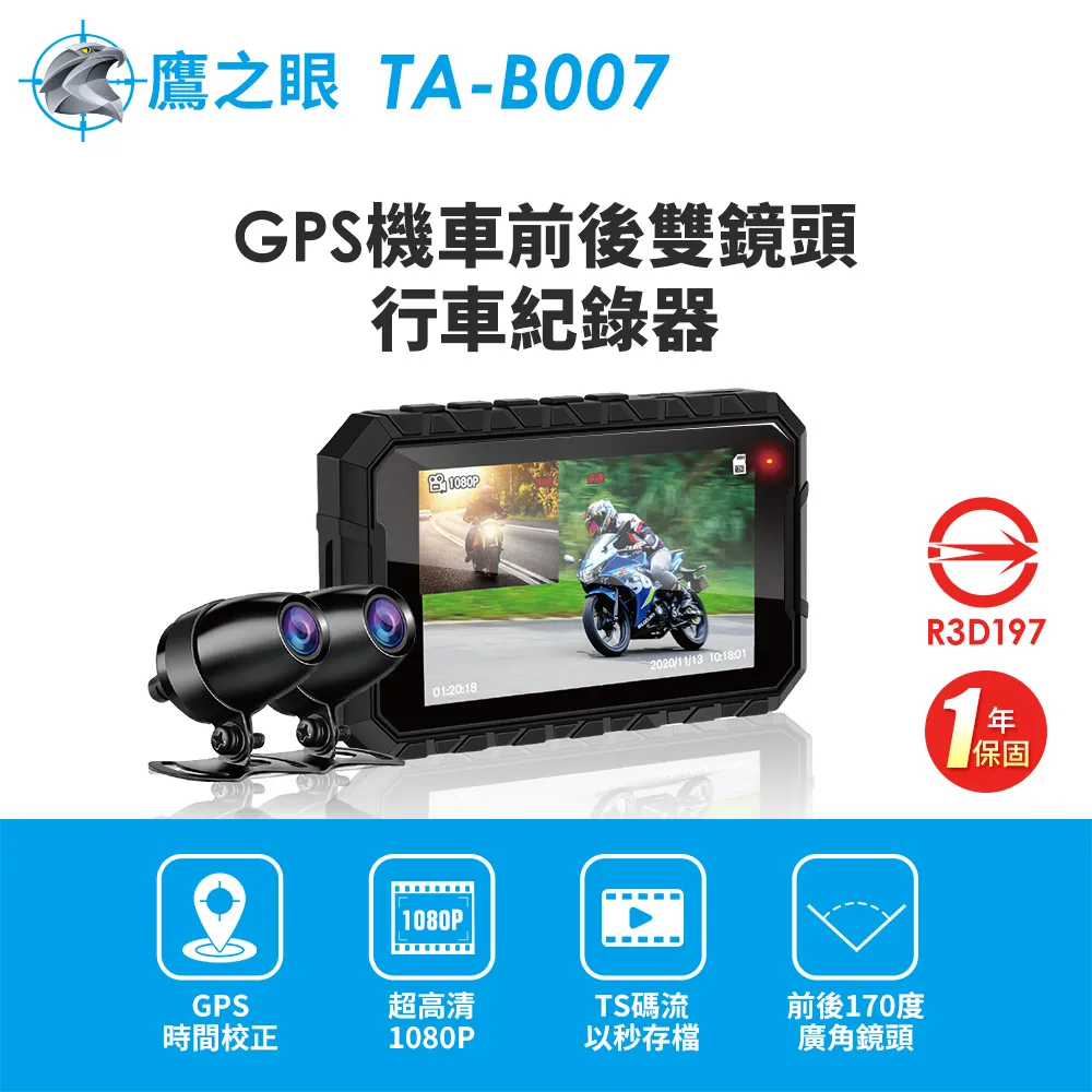【鷹之眼】GPS機車前後雙鏡行車紀錄器-送32卡 (機車行車記錄器 重機行車紀錄器 雙鏡頭) 歷史價格詳細信息