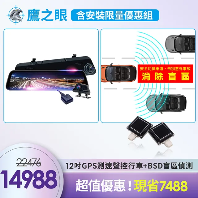 鷹之眼BSD盲區偵測系統-升級版 TA-E029(福利品1年保固) 歷史價格詳細信息