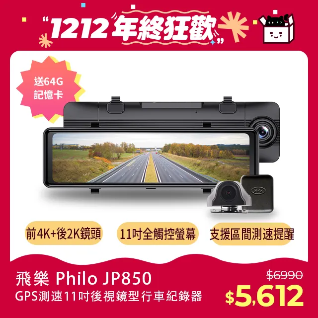 【Philo 飛樂】 4K SONY鏡頭【10吋觸控】JP820 / JP820 PLUS 後鏡頭延長線 6米 10米 歷史價格詳細信息
