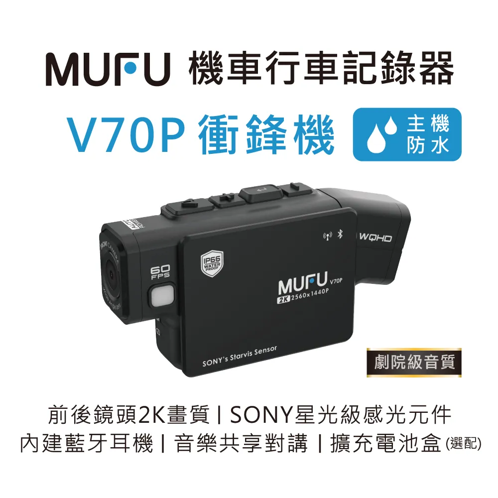 MUFU 機車行車記錄器 V70P 前後雙錄鏡頭 1080P WIFI GPS 主機防水 贈64G記憶卡 歷史價格詳細信息