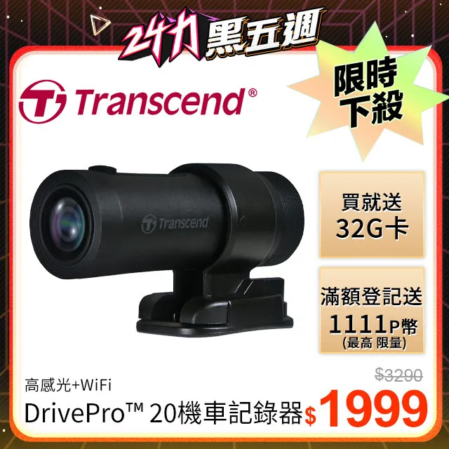 【Transcend 創見】DrivePro™ 20 WIFI+超廣角+防水防震 攜帶式記錄器(TS-DP20B-64G) 歷史價格詳細信息