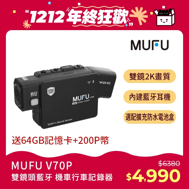MUFU 機車行車記錄器 V70P 前後雙錄鏡頭 1080P WIFI GPS 主機防水 贈64G記憶卡 歷史價格詳細信息