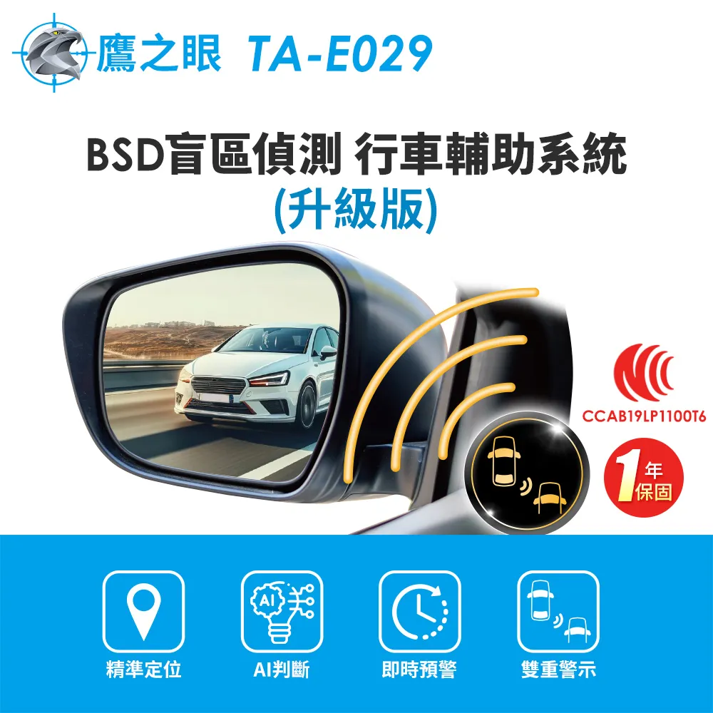 鷹之眼BSD盲區偵測系統-升級版 TA-E029(福利品1年保固) 歷史價格詳細信息