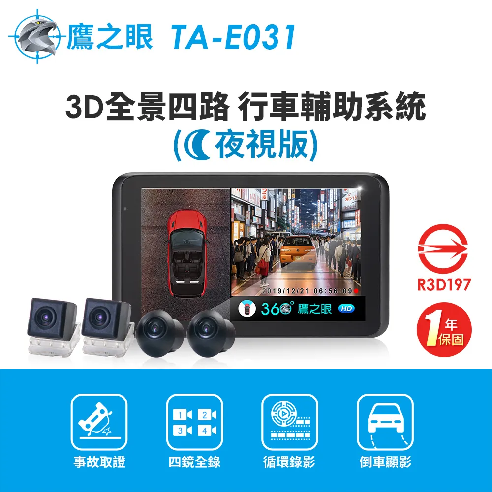 含安裝【鷹之眼】全景夜視版行車記錄器(送-32G隨身碟+收納盒+面紙架+鹿皮巾) 歷史價格詳細信息