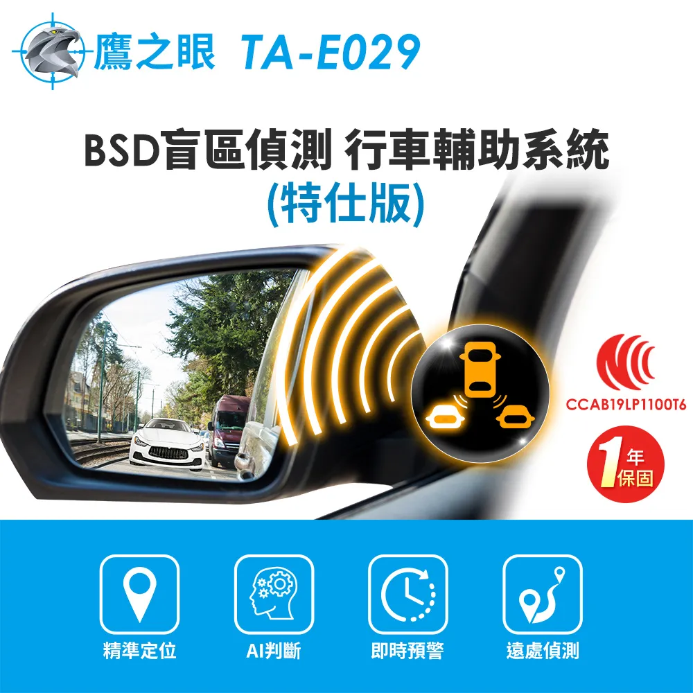 鷹之眼BSD盲區偵測系統-升級版 TA-E029(福利品1年保固) 歷史價格詳細信息